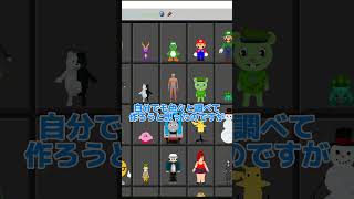 【マイクラ 4Dスキン】誰か教えてくれ #shorts