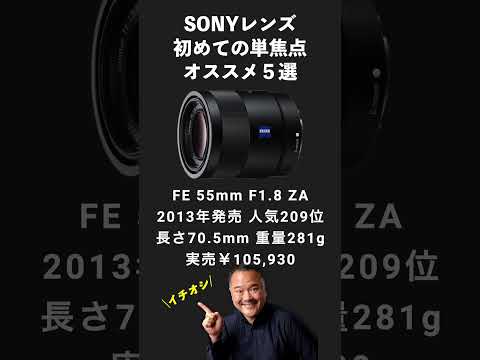 初心者向け🔰SONY単焦点レンズおすすめ５選！