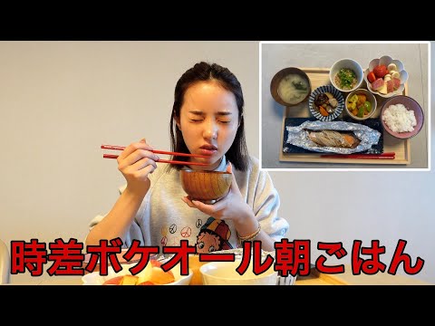 オールで手作り朝ご飯食べてそろそろ彼氏出来てもいいんちゃう？