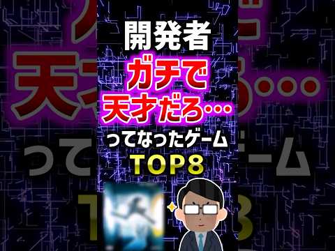 開発者ガチで天才だろ…ってなったゲームTOP8 #2ch #ゲーム #有益