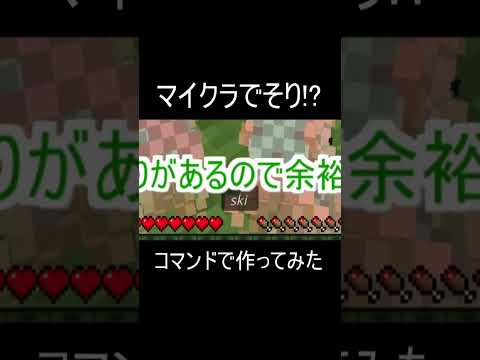 【マイクラ統合版】コマンドでそりを作ってみた！#マイクラ #クリスマス #そり #shorts