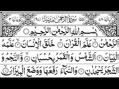 Surah Ar-Rahman (Be Heaven) سورة الرحمن