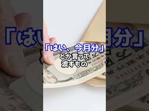 Q 親の会社でバイト。家に入れるお金を天引きされてます。違法ですか？　#Shorts