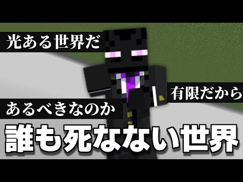 もしも”誰も死なない世界だったら”【一気見】【まいくら・マインクラフト】