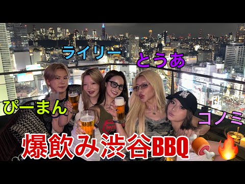 仲良しメンツで屋上BBQで大暴れ楽しすぎたwww