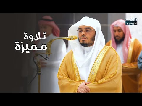 تلاوة مميزة من سورة الرعد للشيخ د. ياسر الدوسري | مغرب السبت 27-6-1446هـ