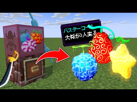 ヤミヤミの実が最強すぎる？ ワンピース ガチャPVP 【マイクラ】【マインクラフト】