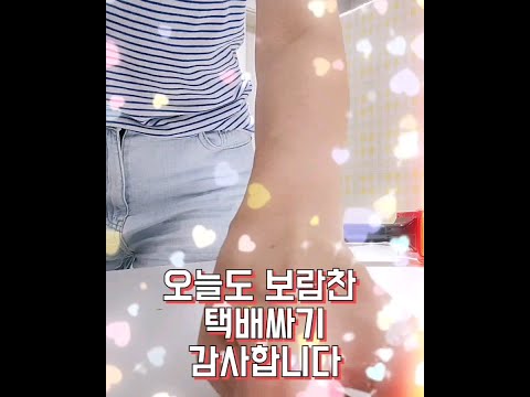 택배싸요 📦| 1인 쇼핑몰 브이로그 | 신발쇼핑몰 | 아줌마 브이로그 | 택배ASMR | 가을슈즈 #vita #매일매일데이데이 #빅사이즈여성신발쇼핑몰