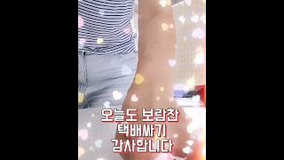 택배싸요 📦| 1인 쇼핑몰 브이로그 | 신발쇼핑몰 | 아줌마 브이로그 | 택배ASMR | 가을슈즈 #vita #매일매일데이데이 #빅사이즈여성신발쇼핑몰