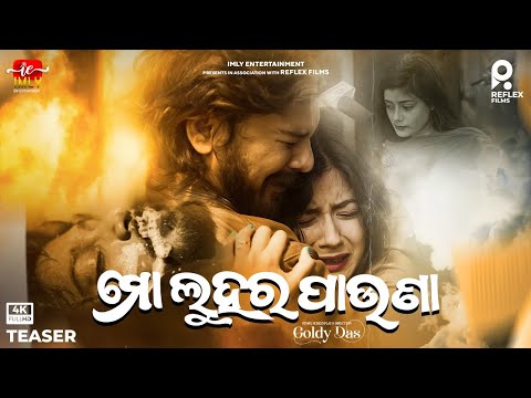 MO LUHA RA PAUNA|TEASER|ODIA NEW SONG|KULDEEP |ASEEMA PANDA |SANDEEP |GOLDY |TANUSHREE |REFLEX FILMS