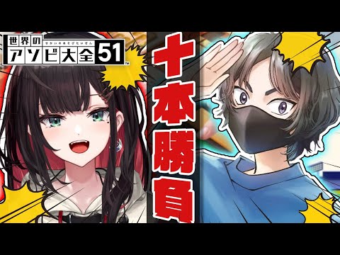 【アソビ大全】けっつんさんと10本勝負❗️【緋月ゆい/ネオポルテ】