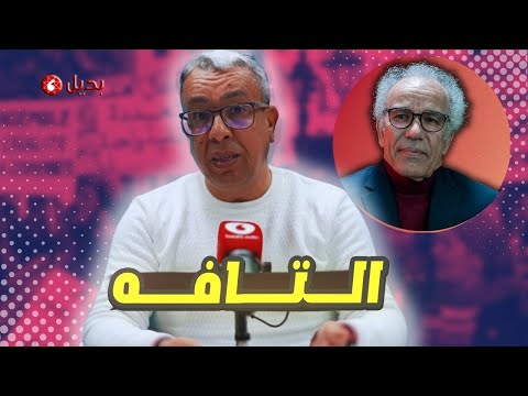 " الحقوقي!!!"عصيد يُحرِّض على دخول الصحافي المهدوي للحبس