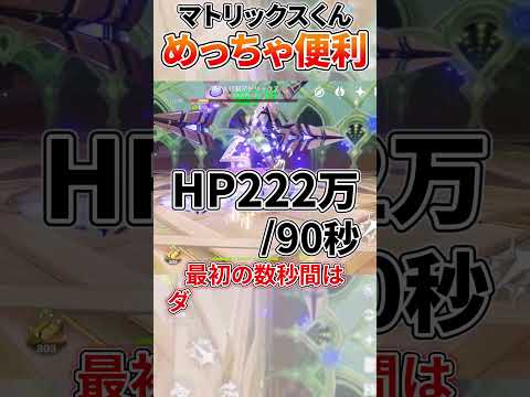 Q.なんでガチ勢はマトリックスを殴るの？A.螺旋での強さが分かるからです。【原神学応用P.1】【原神ゆっくり解説】 #げんしん #原神