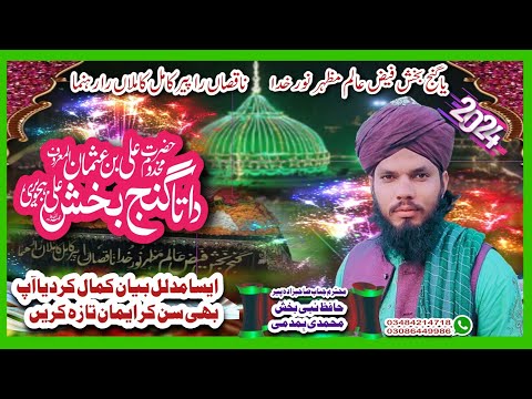 data ali hajveri/data ali hajveri bayan/hafiz nabi bakhsh#dataalihajveri#hafiznabibakhsh#nabibakhsh