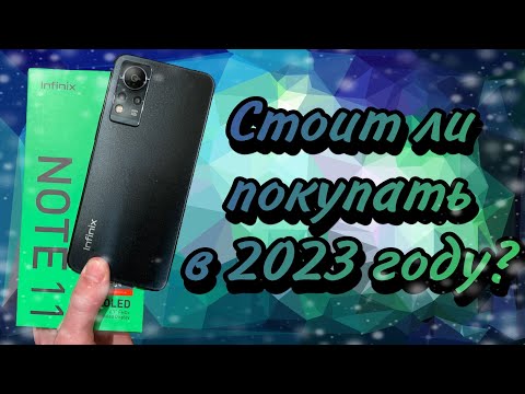 INFINIX NOTE 11 - старый бюджетник не потерявший актуальности. Обзор в 2023 году