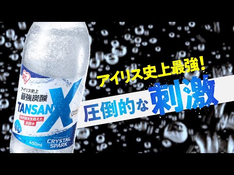 【アイリス史上最強！？】炭酸好きのスタッフが TANSAN X を飲んでみました。