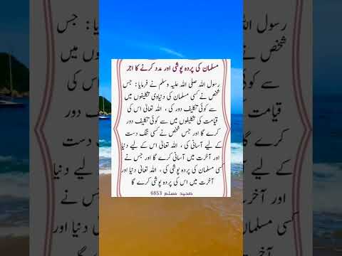 Muslman Ki Pardah Pushi Aur Madad Karne Ka Ejar|Reward for Modesty and Helping Muslims,ReligionOfIsm