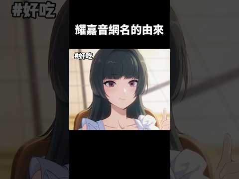 “原来吃蛋炒饭的最高境界是送老婆”#絕區零#zenlesszonezero#shorts