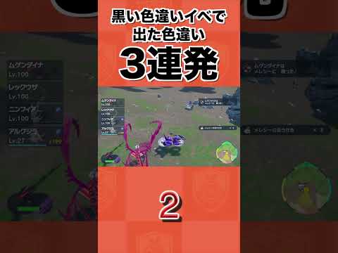 黒い色違いイベントで出た色違い3連発www【ポケモンSV/藍の円盤/ゼロの秘宝】