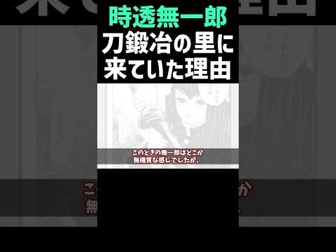 時透無一郎が刀鍛冶の里に来ていた理由