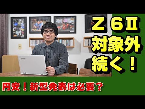 【nikon z】ニコンZ7Ⅱ在庫超過！？【ニッコール】