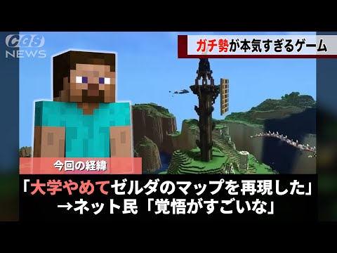 マインクラフトのガチ勢が作る作品、あまりにも本気すぎるということが話題になるwww