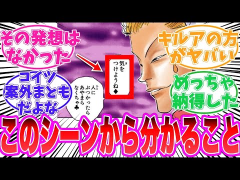 【最新410話】ヒソカが〇〇〇であることに気がついた読者の反応集【ハンターハンター】