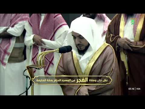 أول صلاة فجر في المسجد الحرام للشيخ د.‎#الوليد_الشمسان | ٣ ربيع الآخر ١٤٤٦ هـ