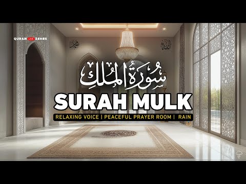 Surah Al Mulk سورة الملك | For Anxiety, Depression & Stress relief