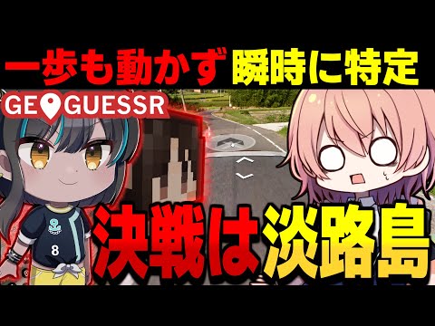 なんでわかるんだよ!!一歩も動かず一瞬で特定する猛者出現【GeoGuessr ゆっくり実況 #16】