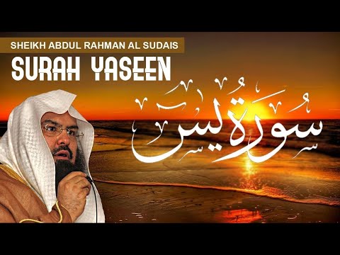 surah yaseen recitation sheikh sudais | سورة یٰسٓ تلاوة الشيخ عبد الرحمن السديس #trending #viral 🔥🔥🔥