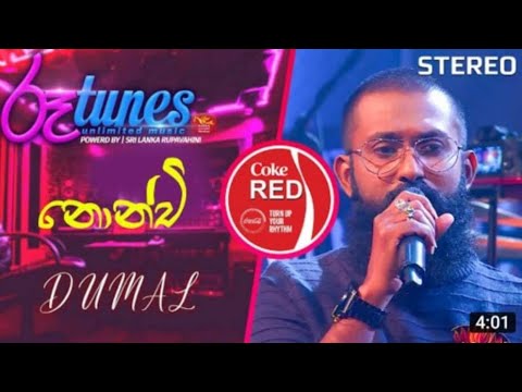 Nonchi | නොන්චි | Dumal Warnakulasooriya | Coke RED |@Roo Tunes