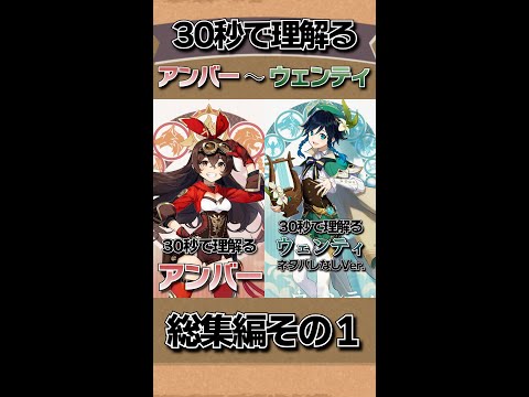 【原神】30秒で”理解る”「原神」まとめ～リリース初期組～【黒須 透利】