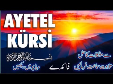 surah al-baqarah ayet 255 (ayet ul-kursi) with urdu translation || Tawhid jamil ||