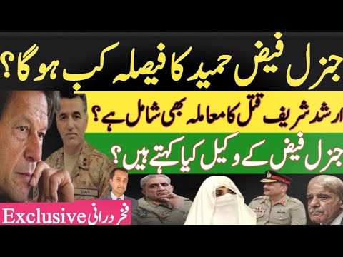 Charge sheet on Gen Faiz Hameed | when will Gen Faiz Hameed’s court martial conclude| Fakhar Durrani