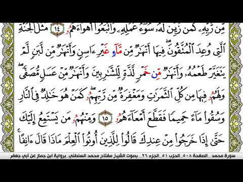 سورة محمد مكتوبة مفتاح محمد السلطني برواية ابن جماز عن ابي جعفر