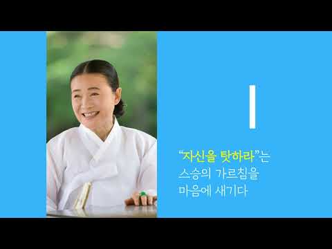 촉견폐일-내 탓이요, 당신 덕이요/안숙선 명창