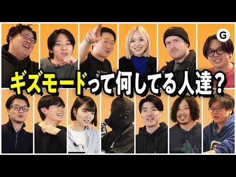 【自己紹介SP】「ギズモード」って何？ どんな人がいるの？ 一挙に紹介してみた