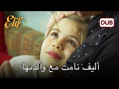 أليف في منزلها الجديد! | مسلسل اليف دوبلاج عربي