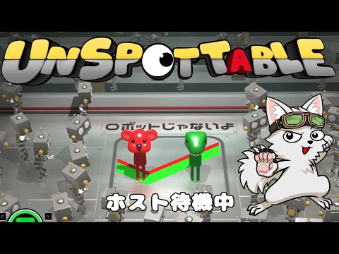 NPCに紛れて敵を倒すゲーム【UNSPOTTABLE】