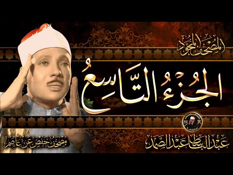 القران الكريم كامل مباشر الشيخ عبد الباسط عبد الصمد  Abdulbasit Abdussamad Quran Recitation