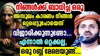 എത്ര വലിയ രോഗത്തിനും പരിഹാരം ഇതാണ് simsarul haq hudavi