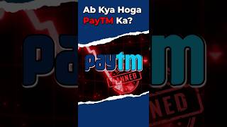 PayTM Ka Kya Hoga Aur Aapko Kya Karna Chahiye? #trending #shortsvideo #paytmban