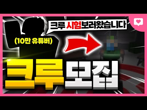 라이벌 크루 모집합니다!!!! 과연 첫 맴버는 누구?ㅋㅋㅋㅋㅋㅋㅋ[로블록스 라이벌]