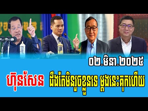 Interviews Chun ChanBoth Talks about Prime Minister Hun Sen 02 Mar 2025