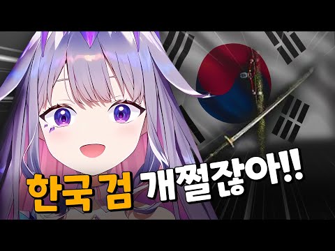 환도에 반해버린 비부