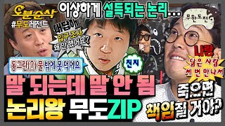 [#무한도전] ?? 맞는 말 아닌가요? | 무한도전⏱오분순삭 MBC070324방송