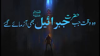 Hazrat Jibraeel A.S | Mukhtasar Maloomat