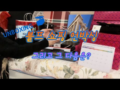 [ENG] 신나는 블프 언박싱과  크리스마스 준비. Unboxing Black Friday Purchases & Getting Ready for Christmas