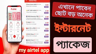 my airtel | my airtel app | my airtel app free data | my airtel app data | my airtel data & internet